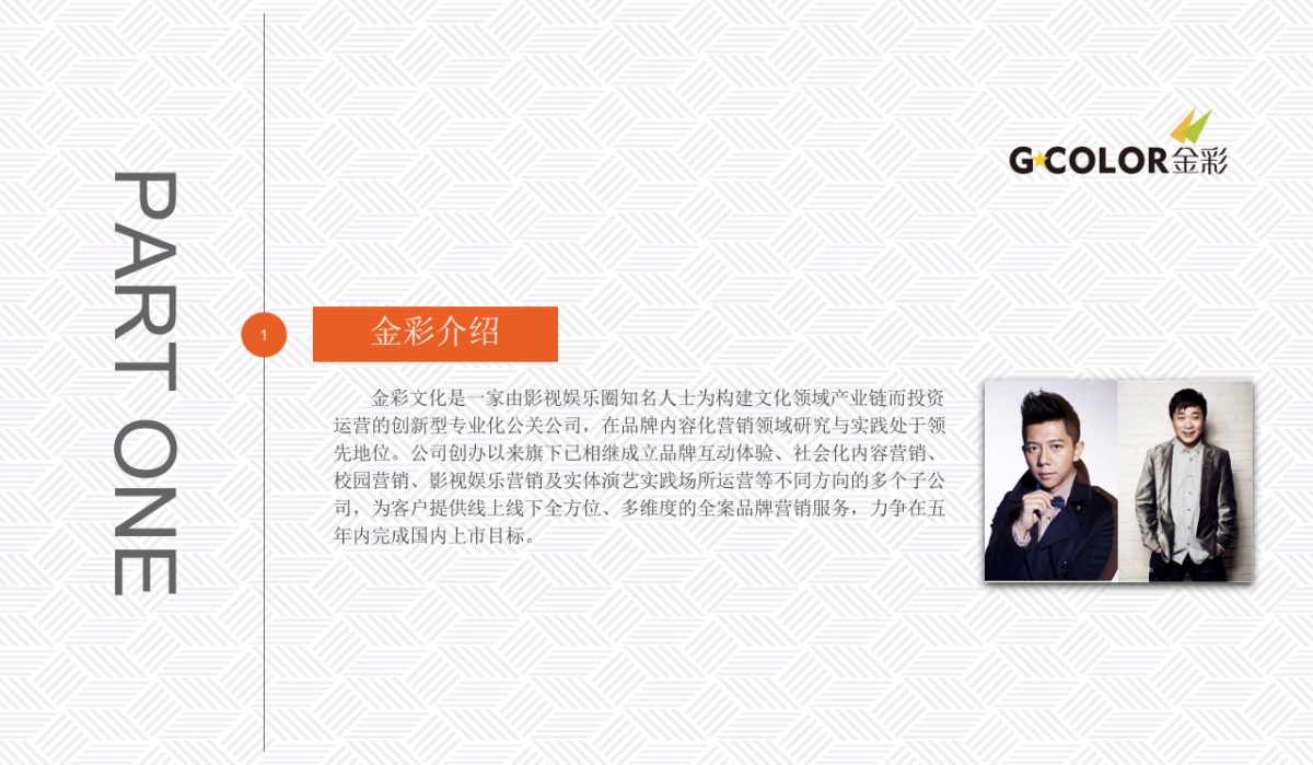 金彩公关VIPKID传播方案_第4页