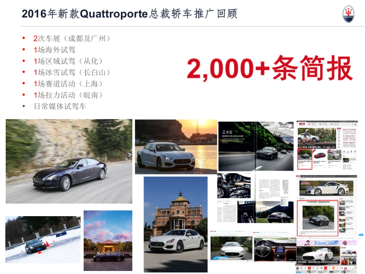 玛莎拉蒂中国公关部传播计划_第9页