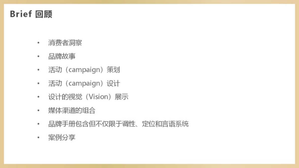 漫心公关传播策划方案_第2页