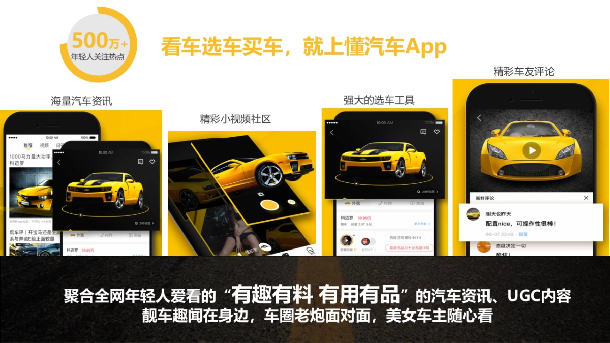 汽车类APP年度盛典公关传播方案_第8页