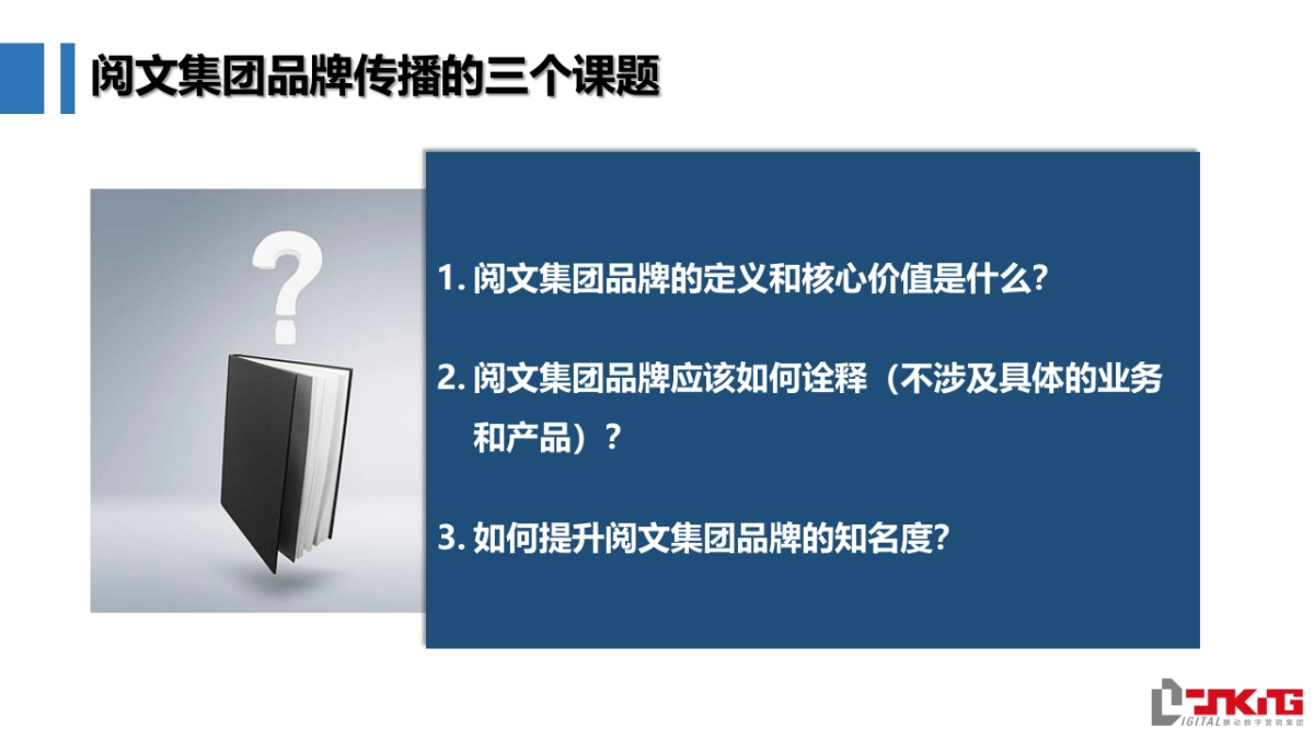 阅文集团阅读器年度公关传播方案_第10页