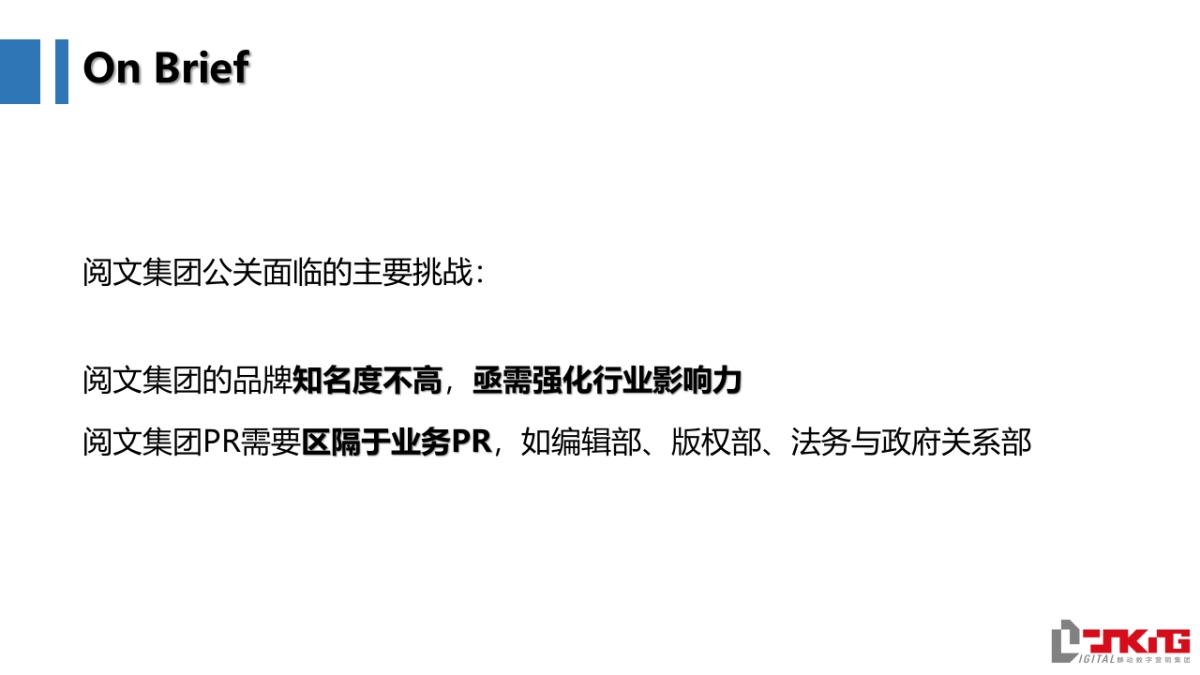 阅文集团阅读器年度公关传播方案_第3页