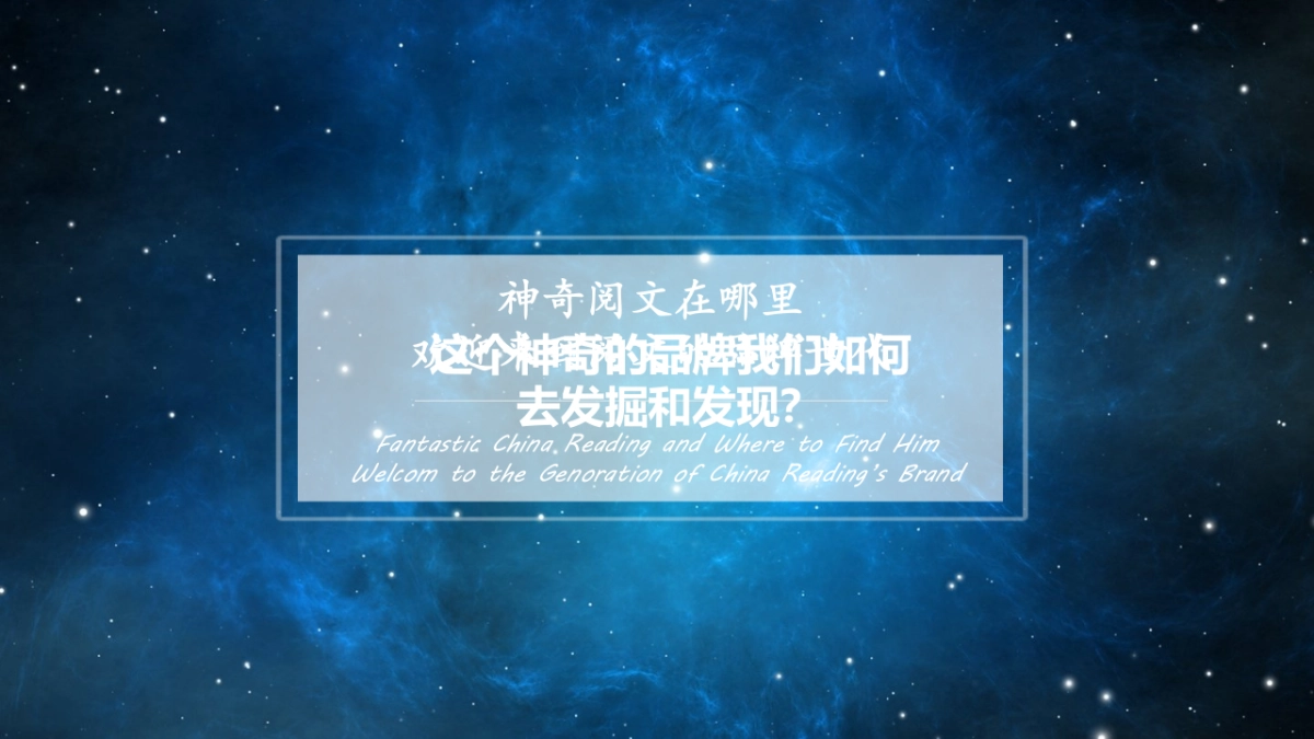 阅文集团阅读器年度公关传播方案_第9页