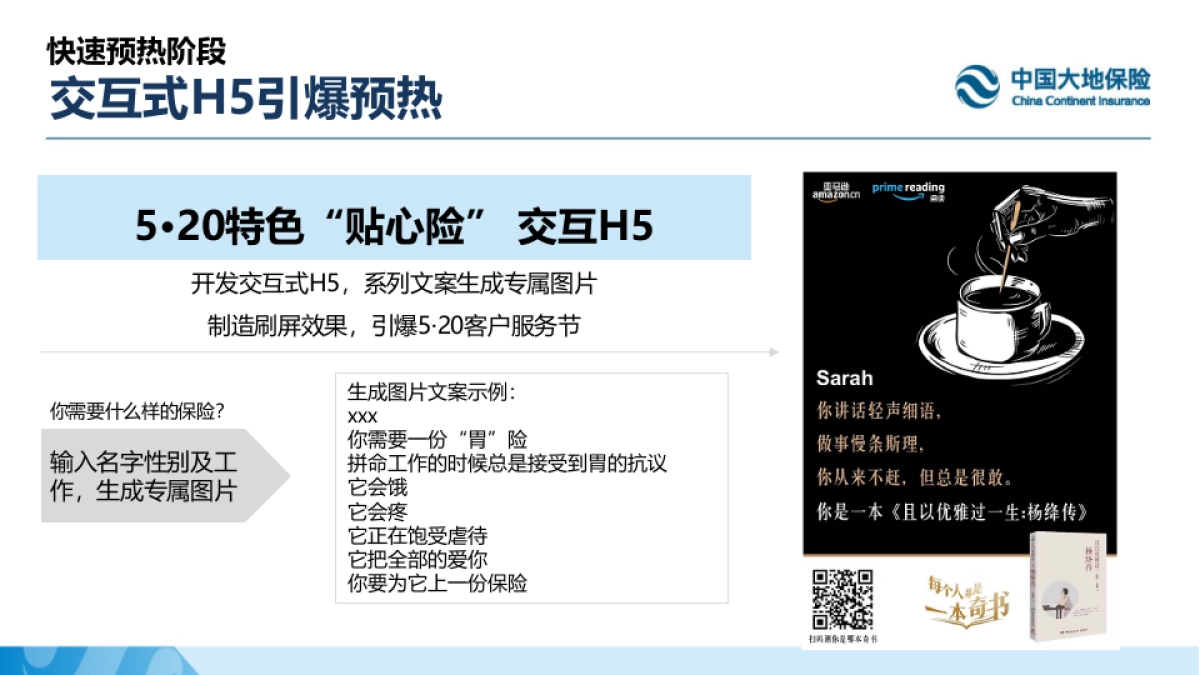 中国大地保险520客户服务节公关传播方案_第10页