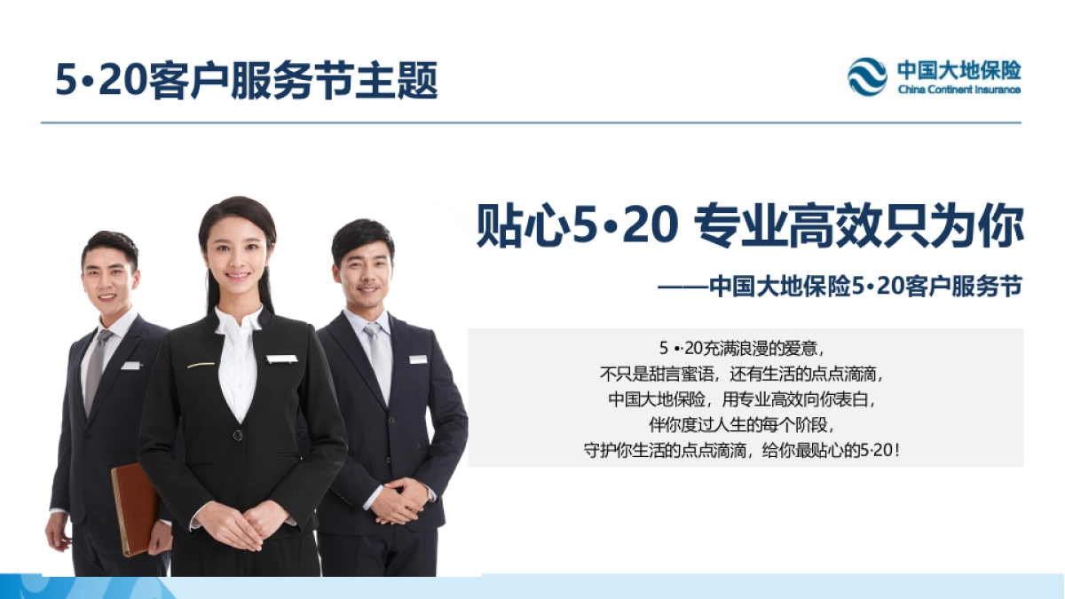 中国大地保险520客户服务节公关传播方案_第8页