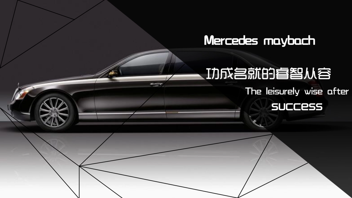 【奔驰人生的两面】易天公关（中国）传播机构_第6页