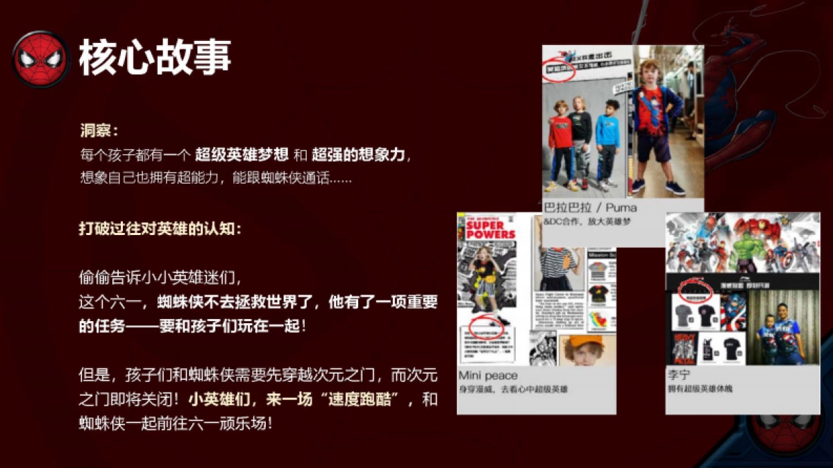 安踏儿童蜘蛛侠IP合作款商品传播方案_第3页