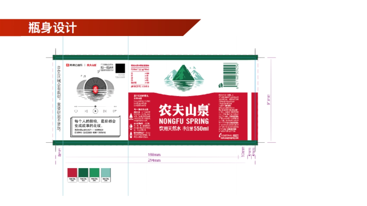 农夫山泉+网易云音乐品牌跨界创意传播合作规划案_第8页