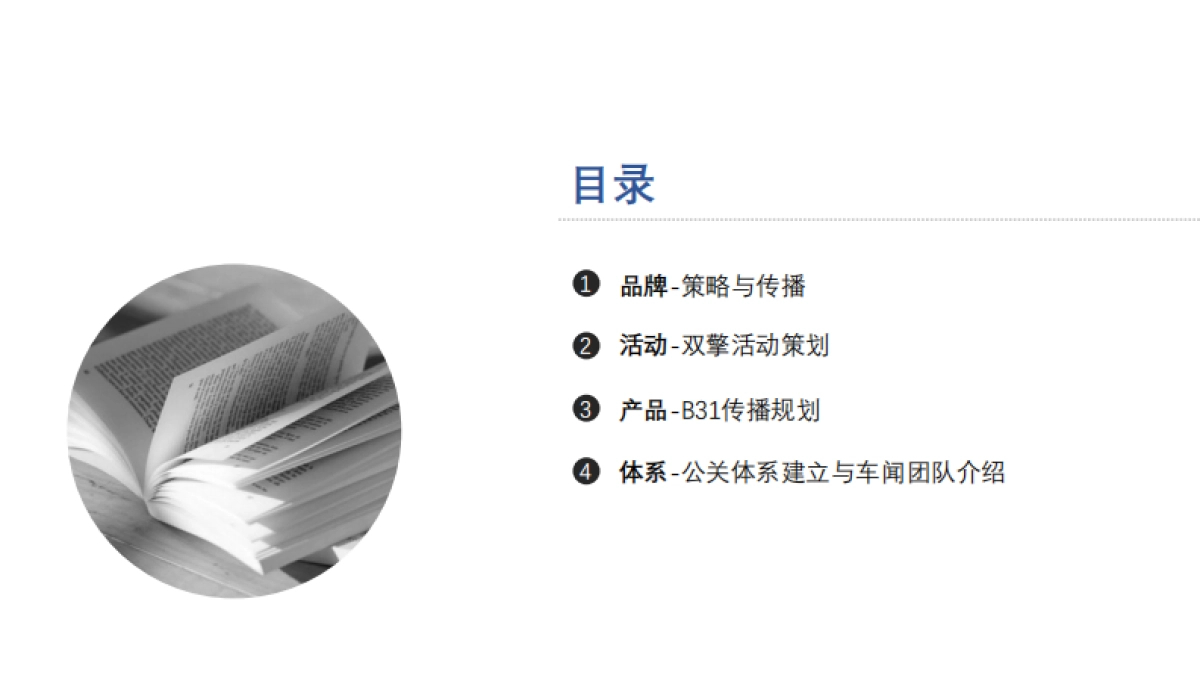 2019年博郡汽车年度公关传播及双擎活动公关传播_第2页