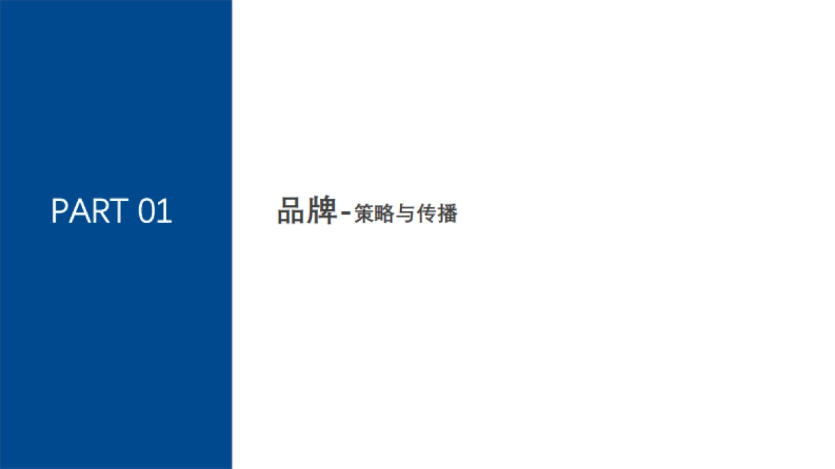 2019年博郡汽车年度公关传播及双擎活动公关传播_第3页