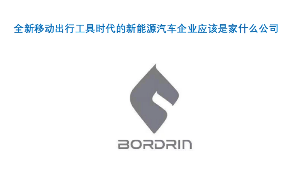 2019年博郡汽车年度公关传播及双擎活动公关传播_第9页
