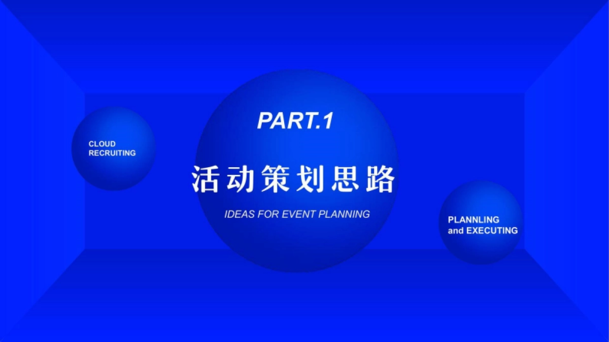 2020-线上招聘会策划案_第3页