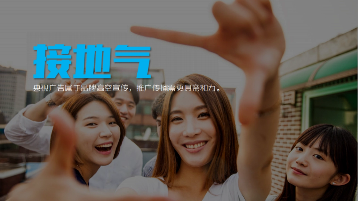 爱尔带你上央视活动传播方案_第4页