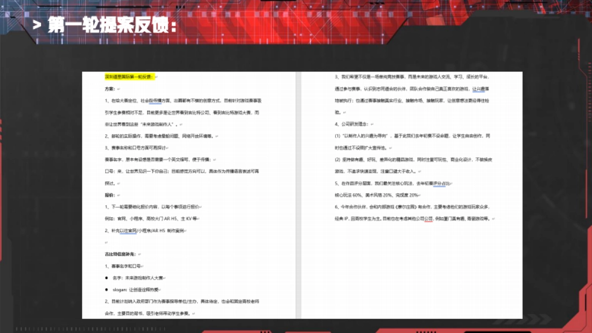 吉比特大学生未来游戏制作人大赛方案final_第9页
