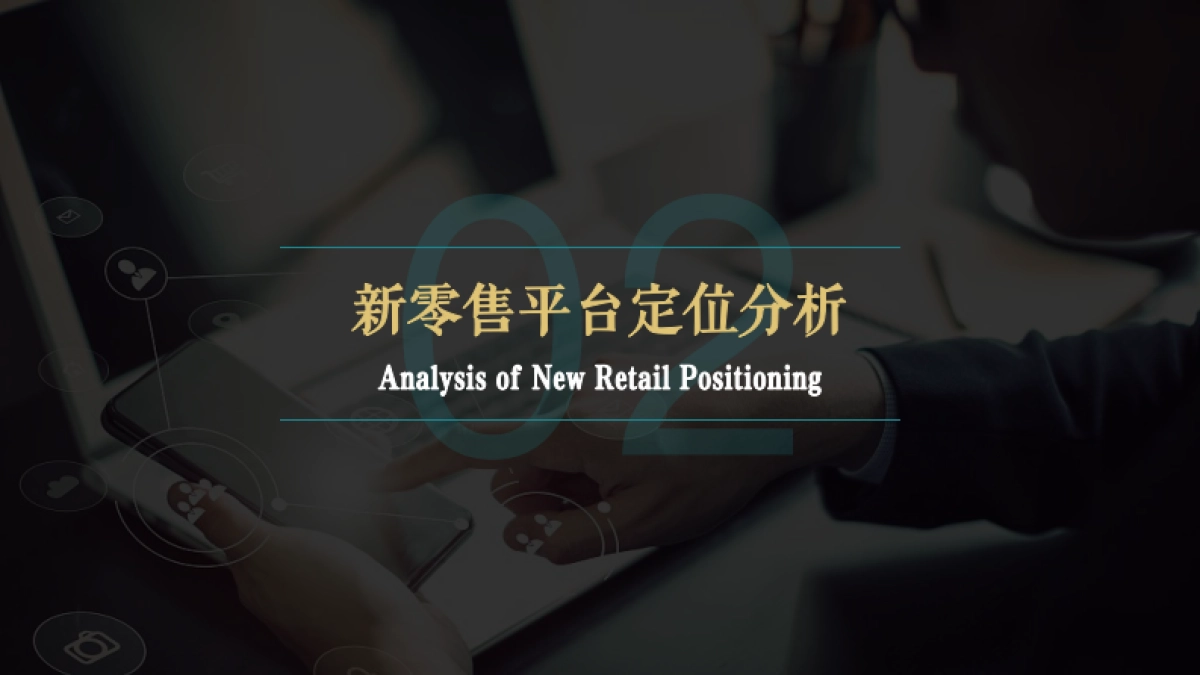 趣湘湖新零售运营策划方案_第10页