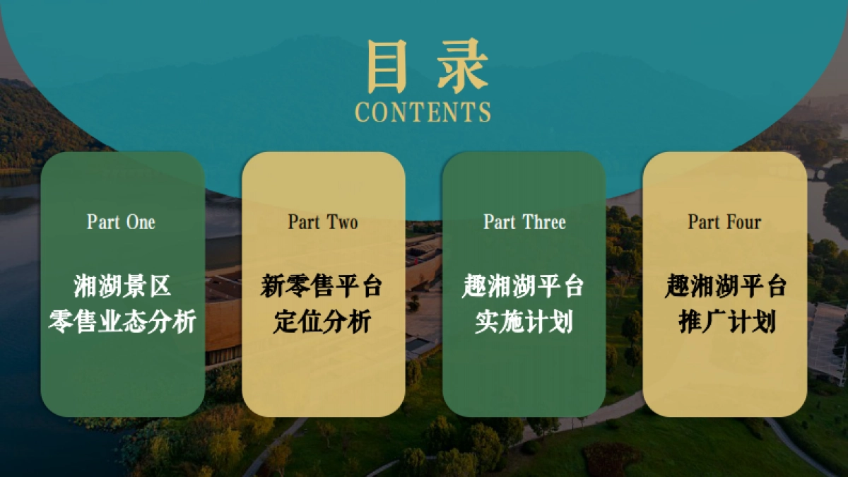 趣湘湖新零售运营策划方案_第2页