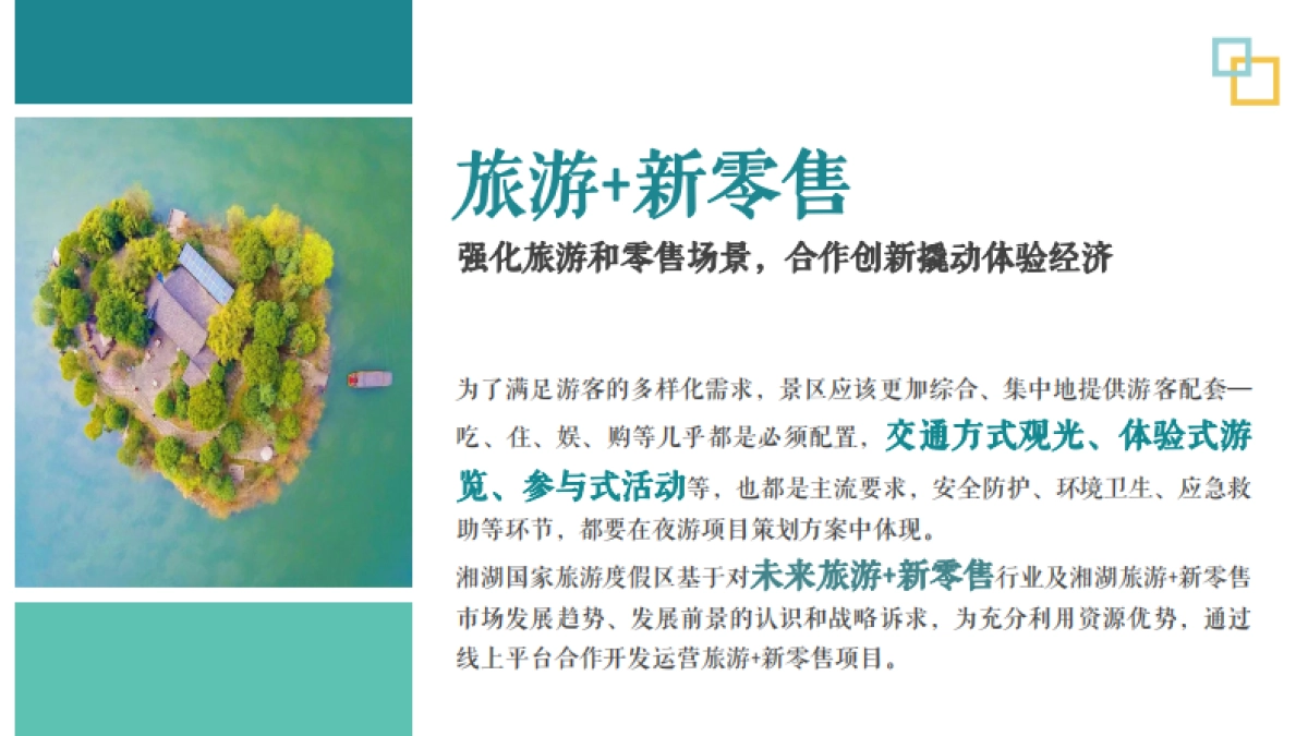 趣湘湖新零售运营策划方案_第5页