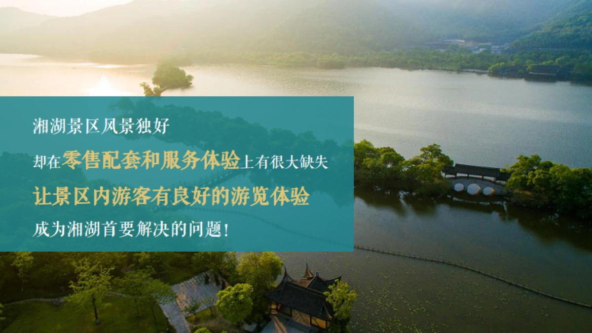 趣湘湖新零售运营策划方案_第8页