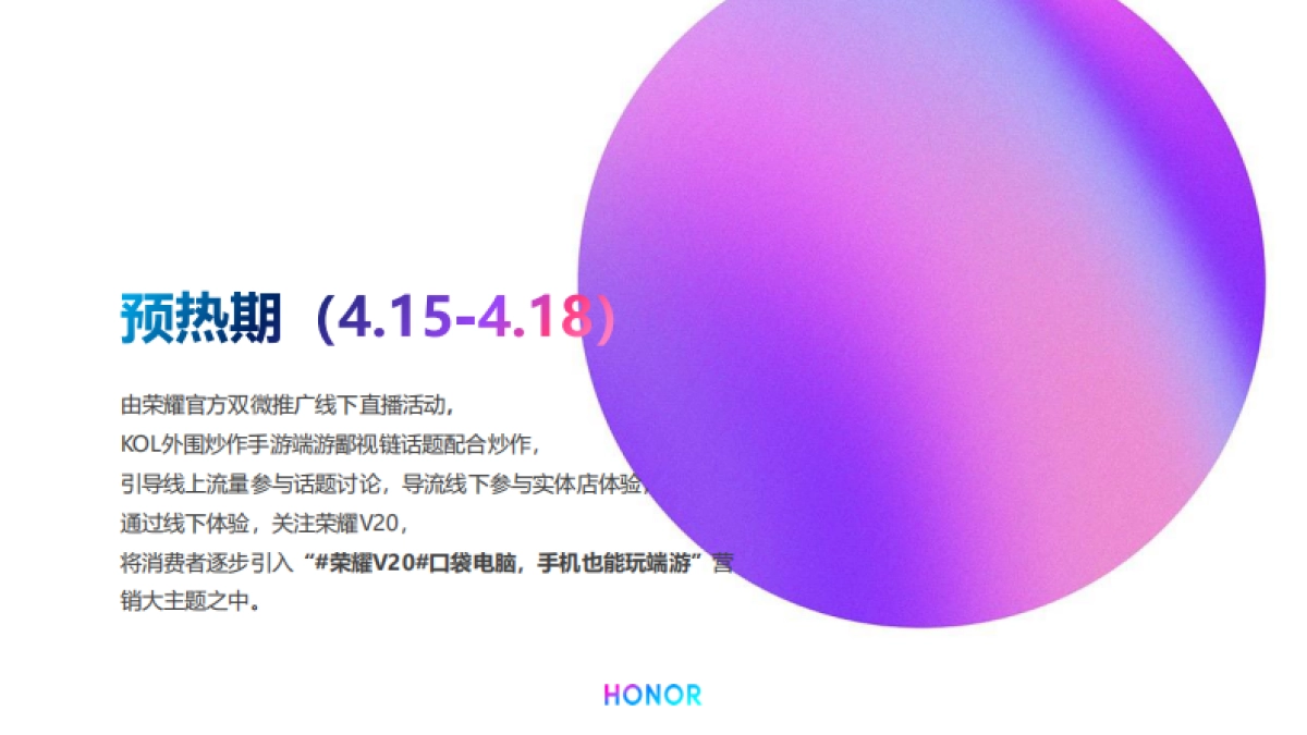 荣耀手机月度传播活动细案_第6页