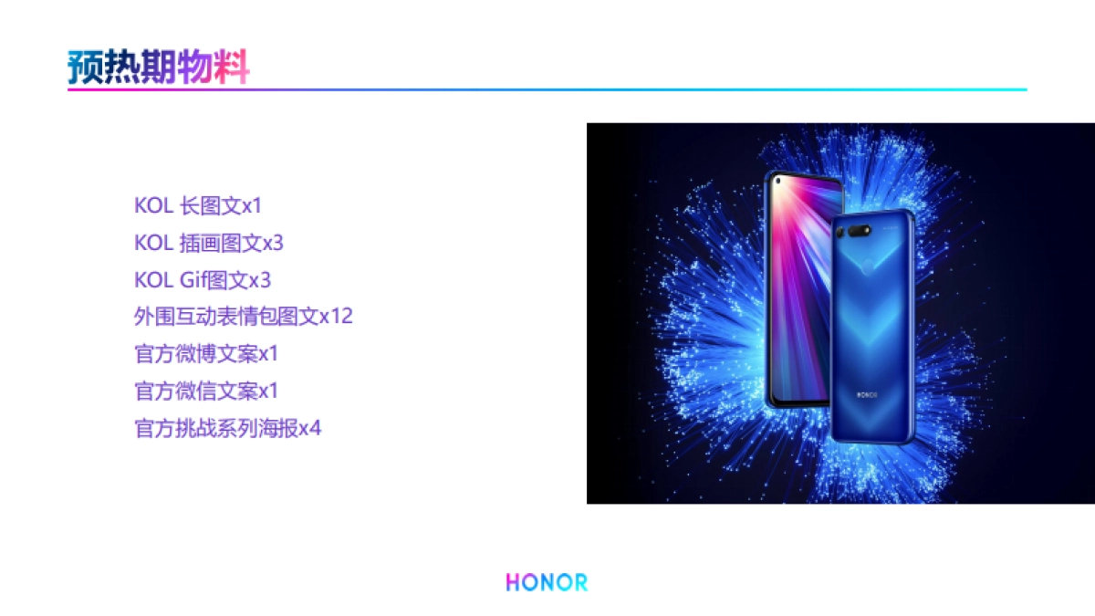 荣耀手机月度传播活动细案_第8页