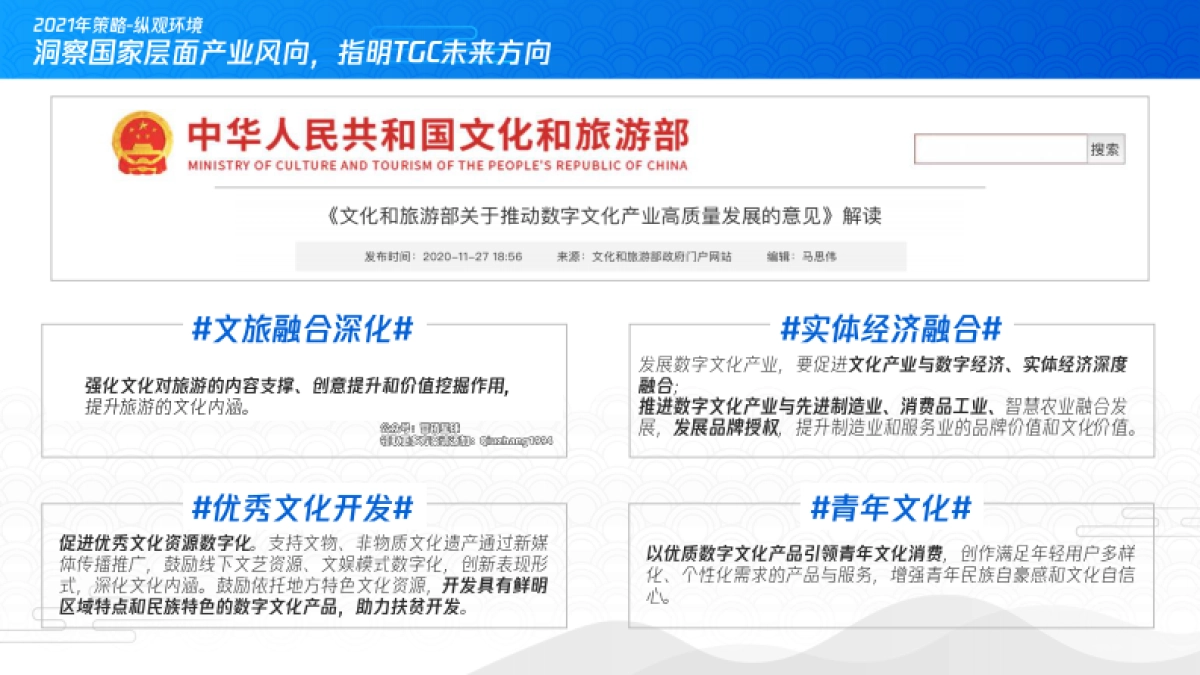 腾讯数字文创节年度规划方案_第7页