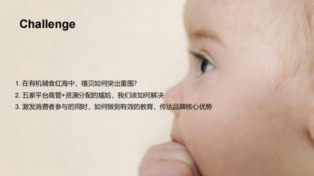 禧贝HappyBABY溯源之旅活动方案_第3页