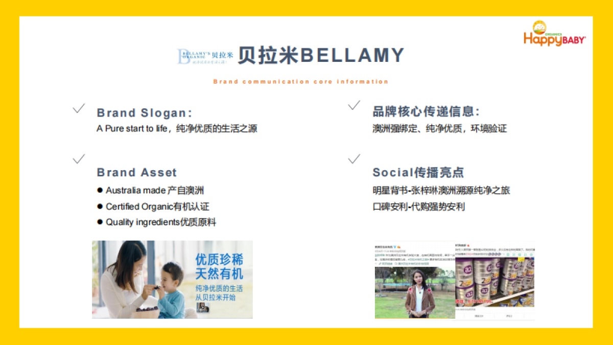 禧贝HappyBABY溯源之旅活动方案_第9页