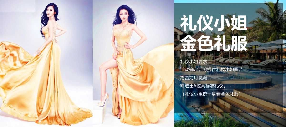 2017富利地产月亮湾媒体传播盛典活动策划案_第10页