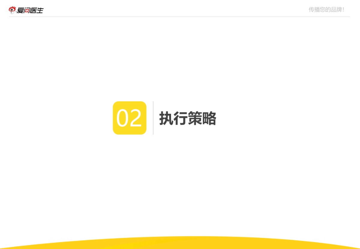 世界慢阻肺日1004话题传播活动结案报告_第7页