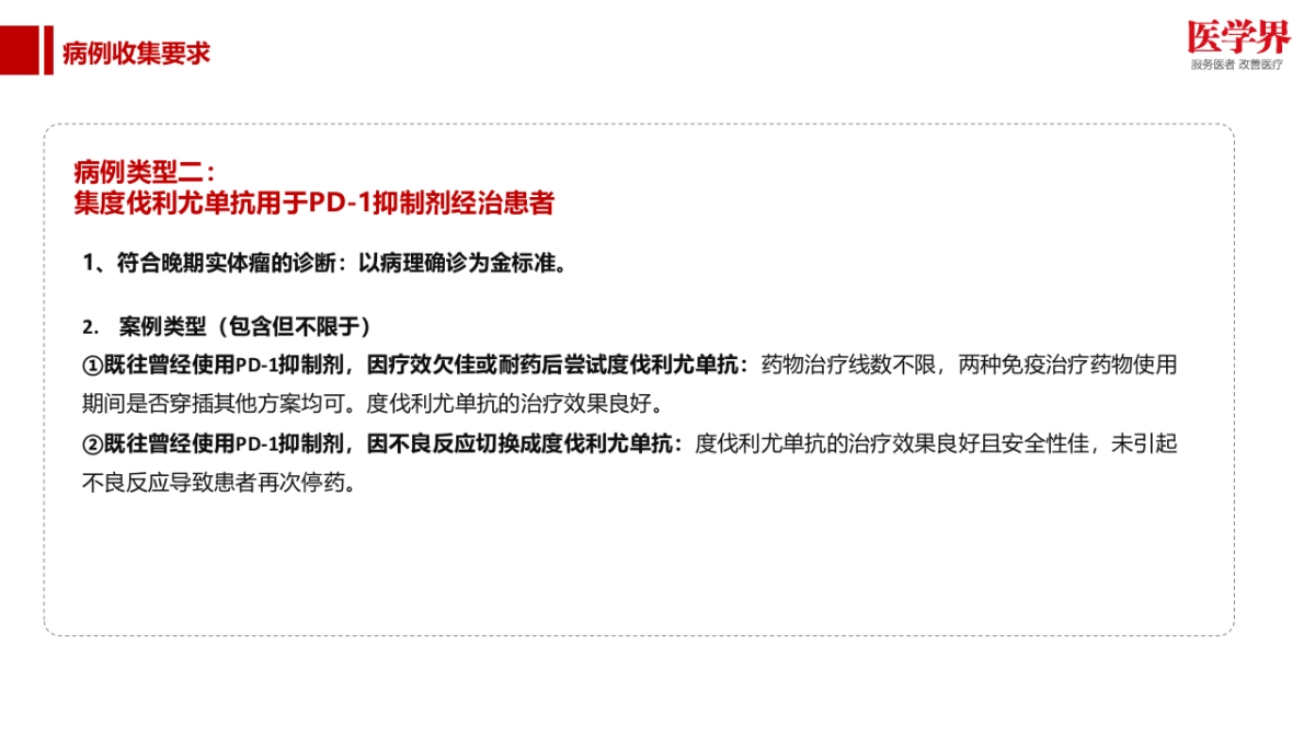 2021AZ英非凡再挑战病例收集策划案_第7页