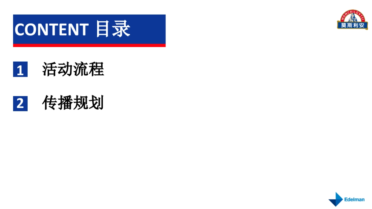 保加利亚酸奶节活动+传播方案_第2页