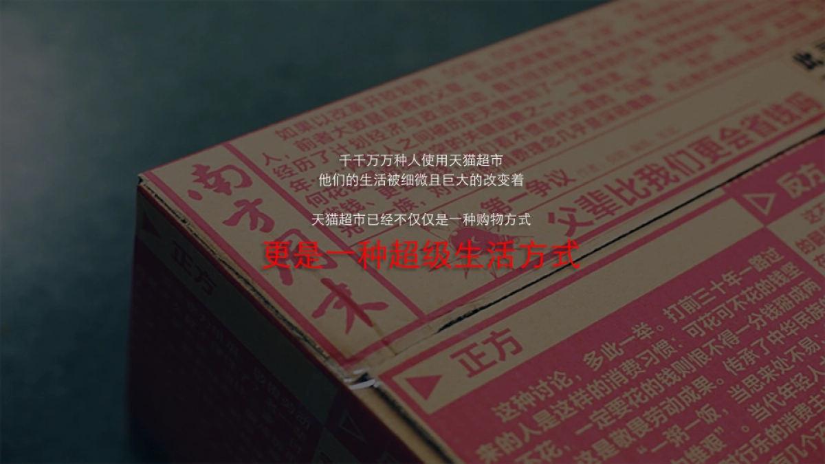 天猫超市年终盛惠活动传播方案_第5页