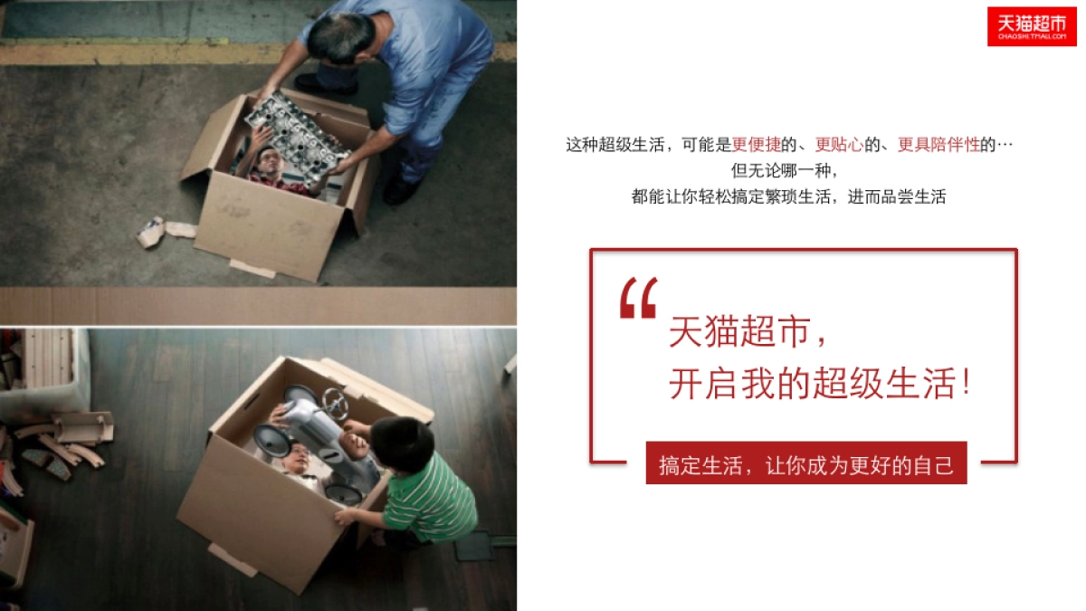 天猫超市年终盛惠活动传播方案_第6页