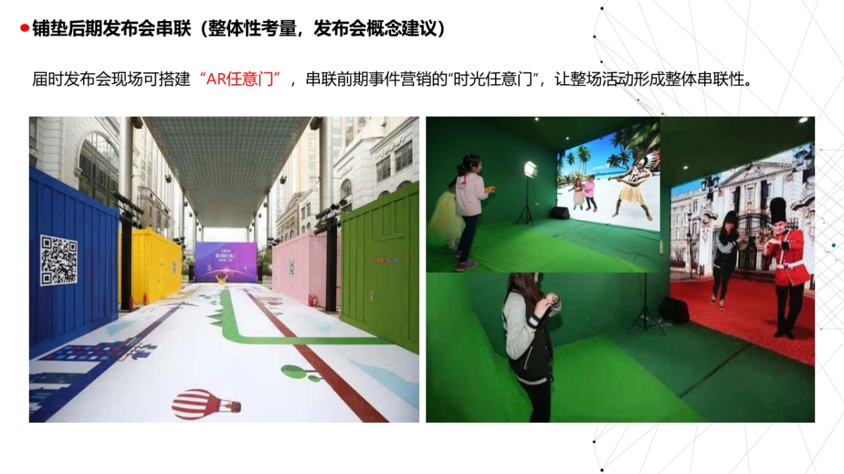 未来城起势传播事件活动思路_第6页