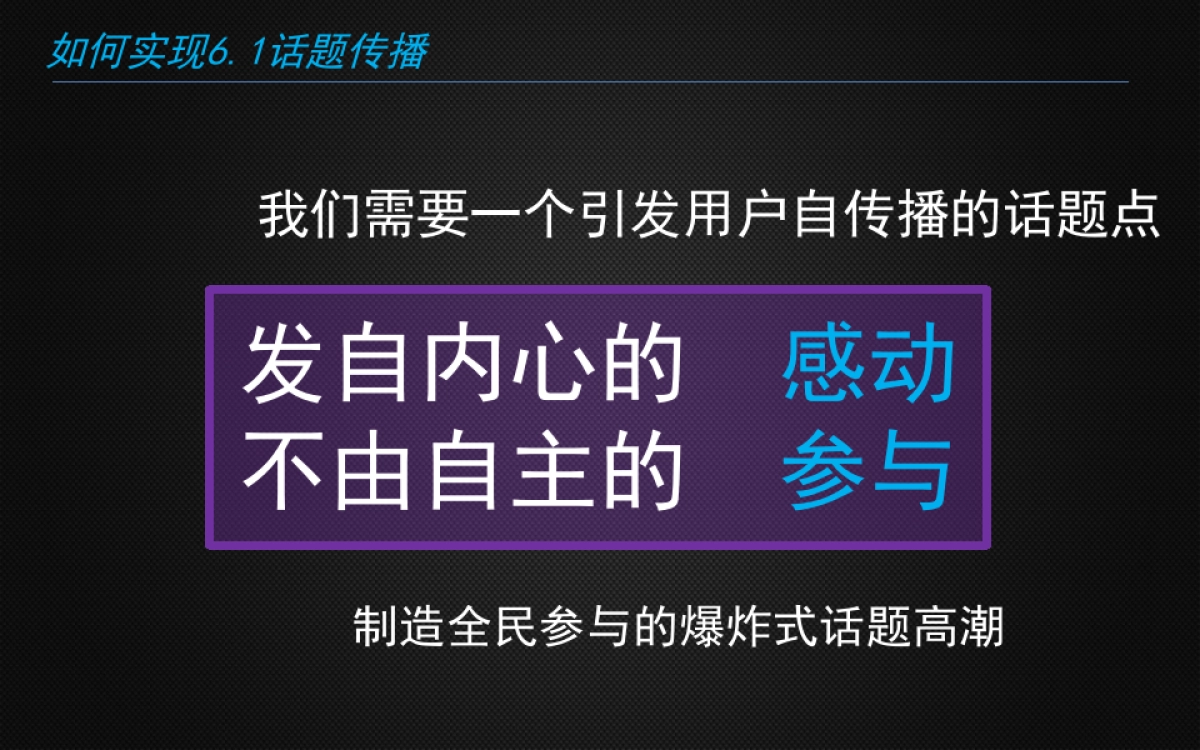长隆6.1儿童节活动线上传播沟通案_第3页