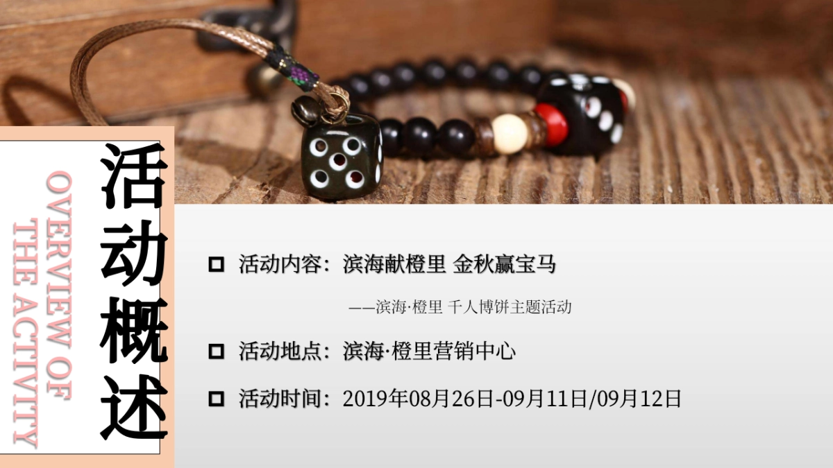 中秋博饼活动方案_第2页