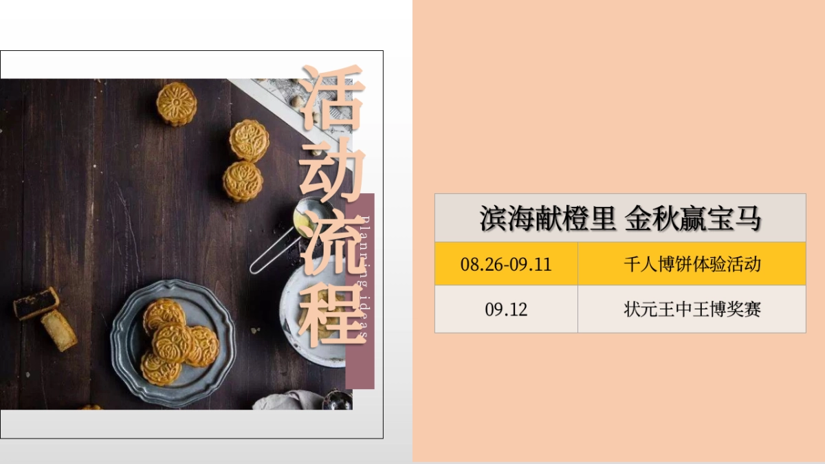 中秋博饼活动方案_第3页