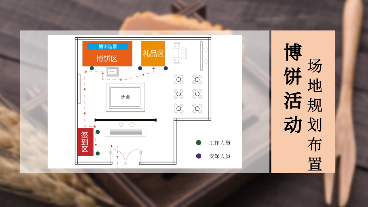 中秋博饼活动方案_第4页