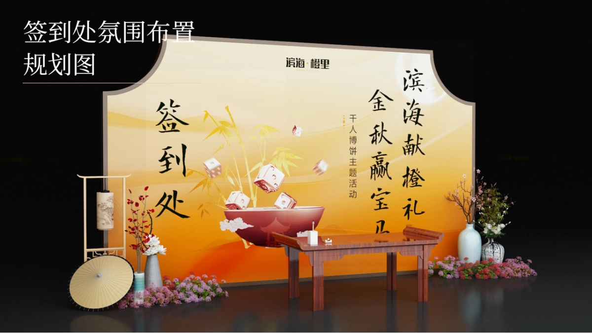 中秋博饼活动方案_第5页