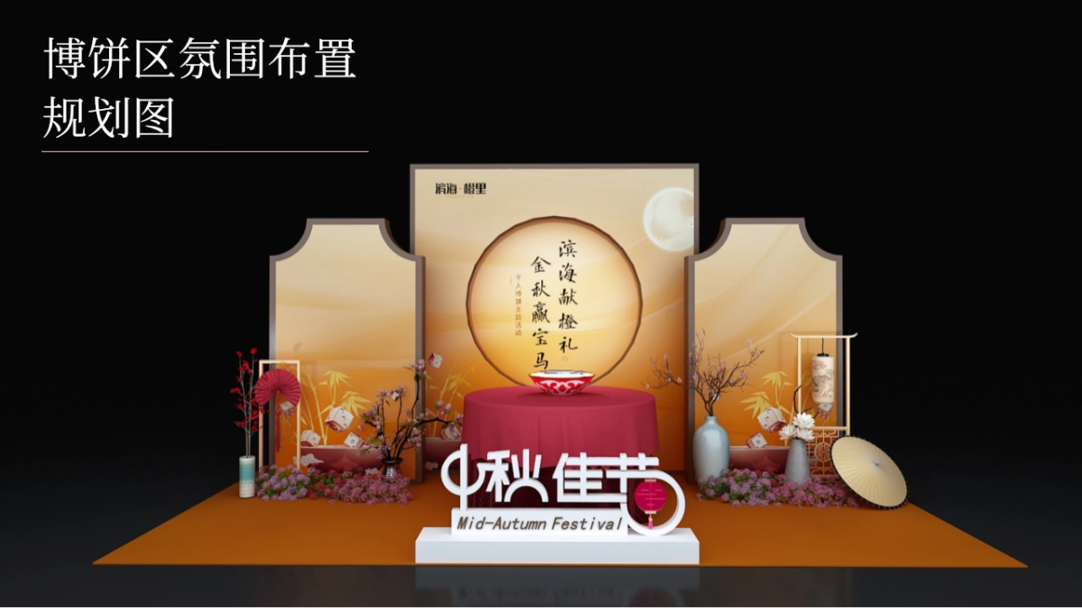 中秋博饼活动方案_第6页