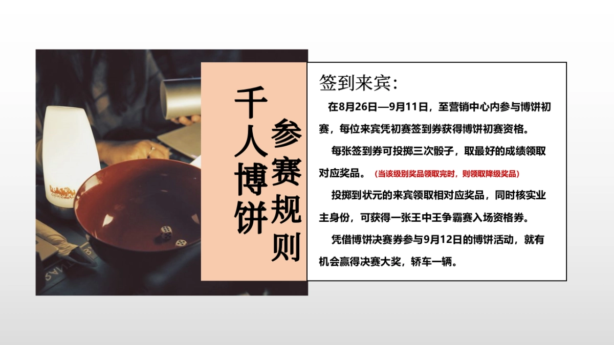 中秋博饼活动方案_第9页