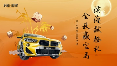 中秋博饼活动方案