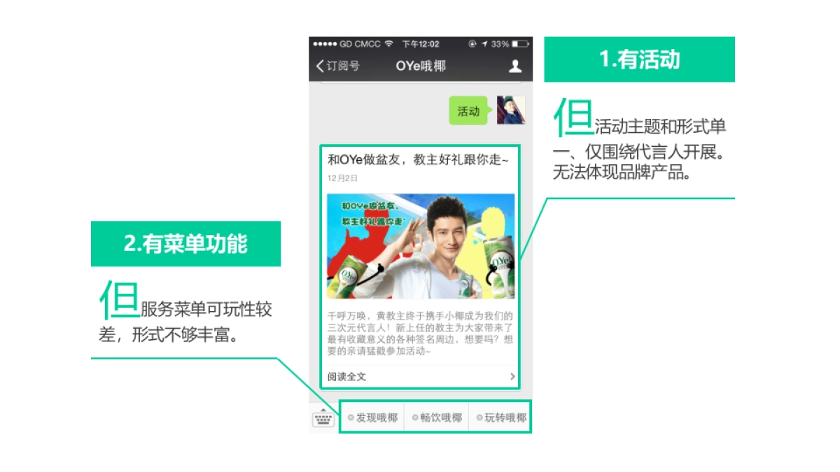 英扬传奇+喜邑互动年OYE椰奶微信运营整合传播方案_第9页