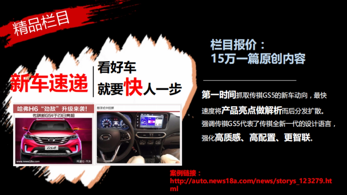 【网通社】广汽传祺GS5上市内容传播案_第4页