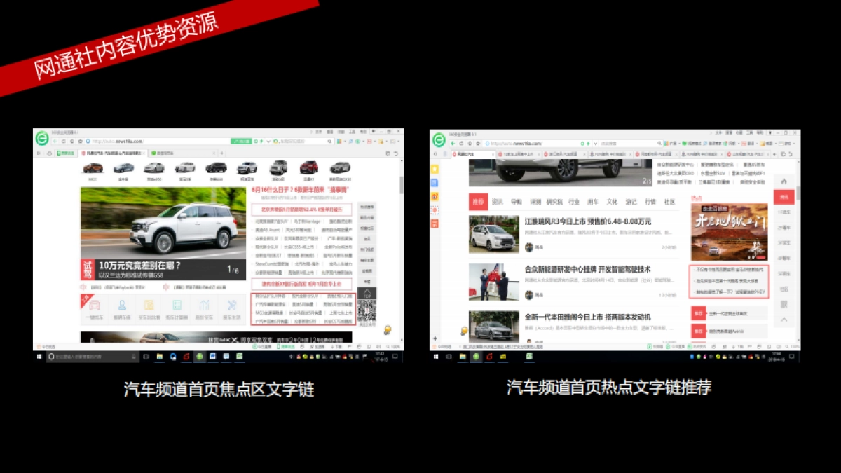 【网通社】广汽传祺GS5上市内容传播案_第6页