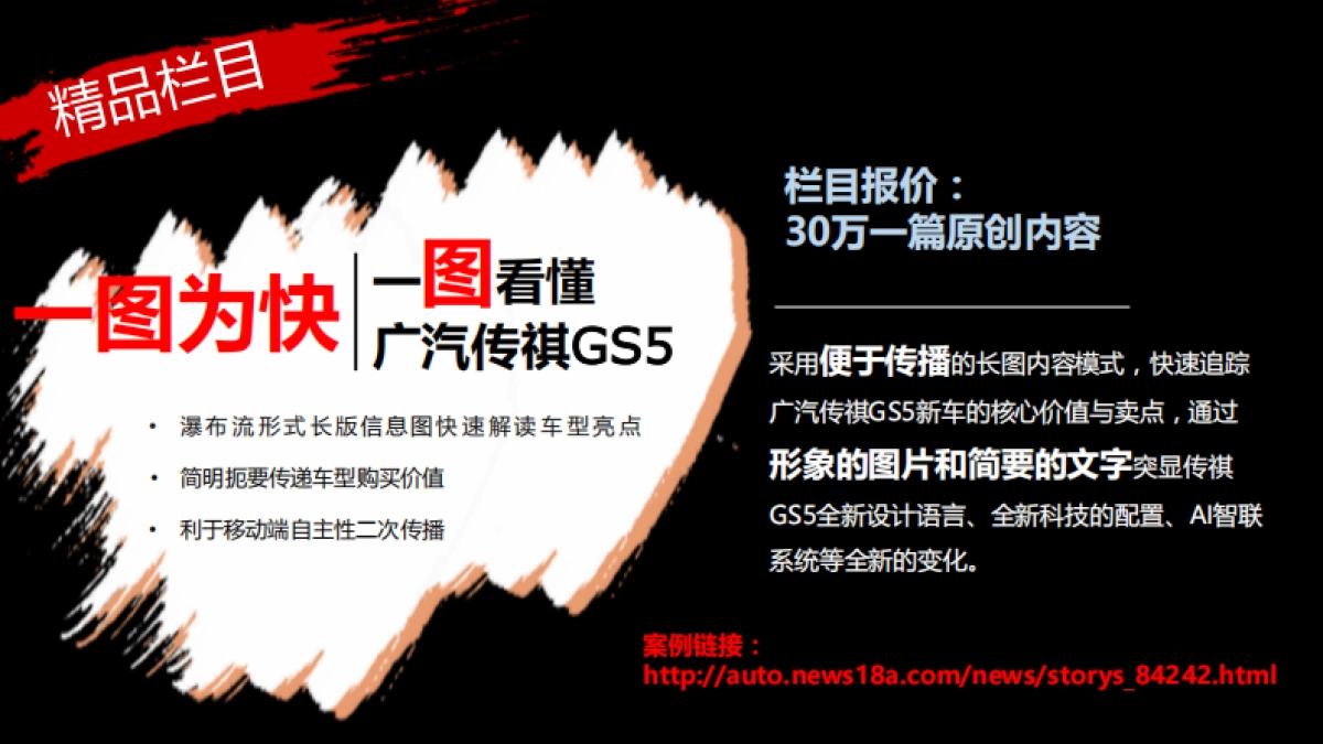 【网通社】广汽传祺GS5上市内容传播案_第7页