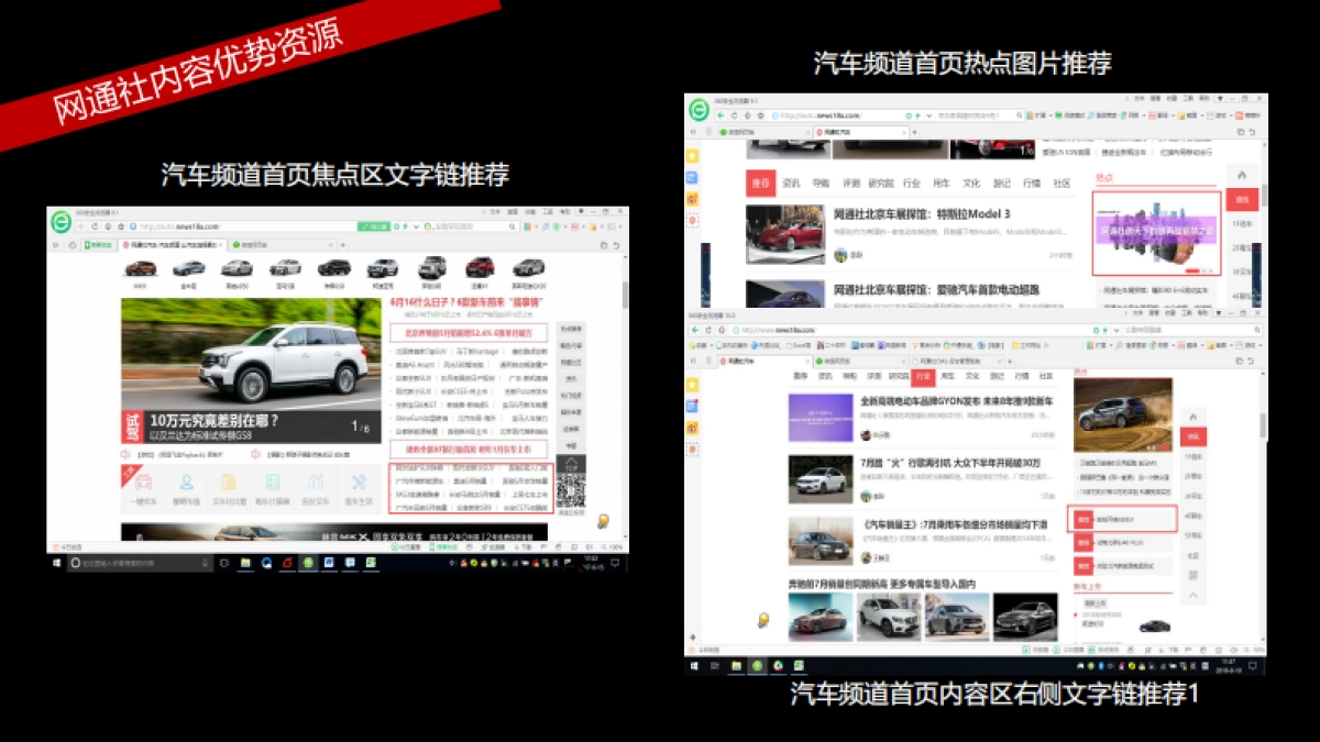 【网通社】广汽传祺GS5上市内容传播案_第9页