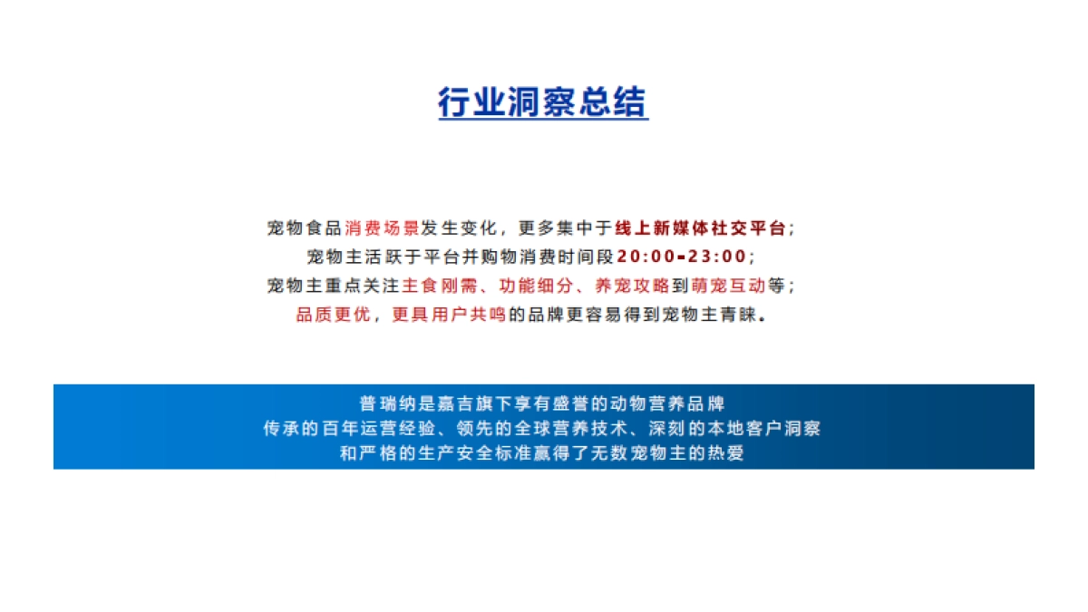 2022一线宠物粮食年度小红书传播运营规划方案_第8页