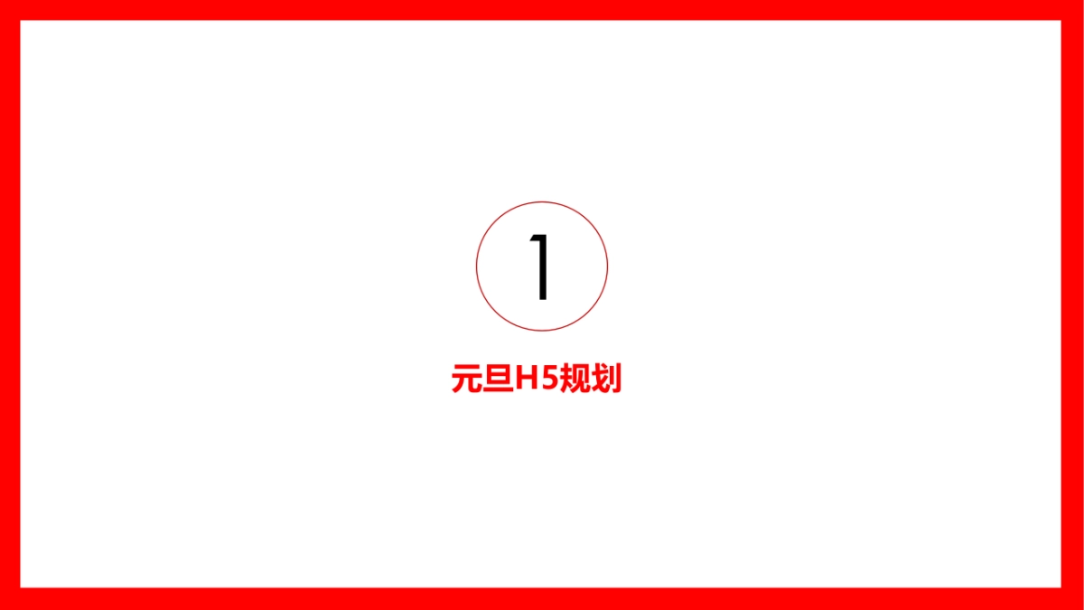 王老吉《鸡年吉吉操》内容社交化传播建议_第4页