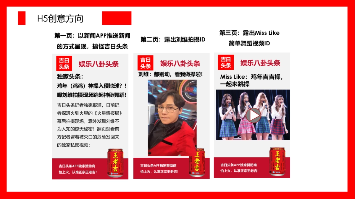 王老吉《鸡年吉吉操》内容社交化传播建议_第5页